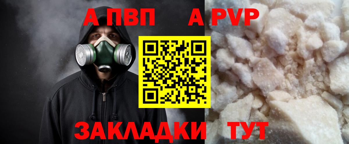 Аксай  A PVP СК КРИС  A-PVP Crystall  Вход с VPN  A PVP Crystall 