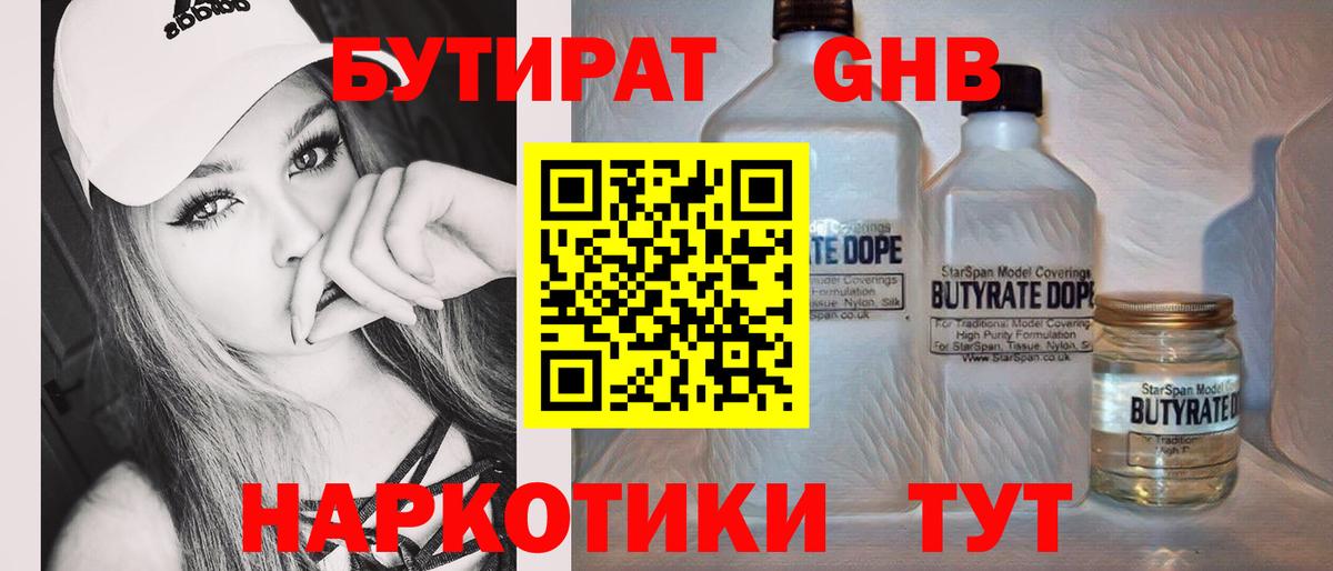 БУТИРАТ бутик Аксай