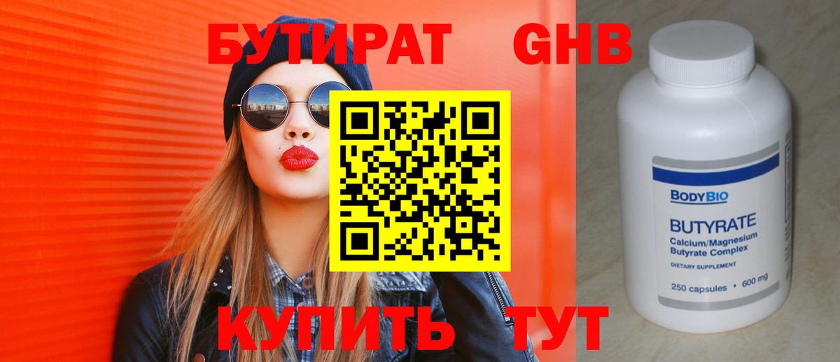 БУТИРАТ BDO 33%  Вход с VPN  Аксай 