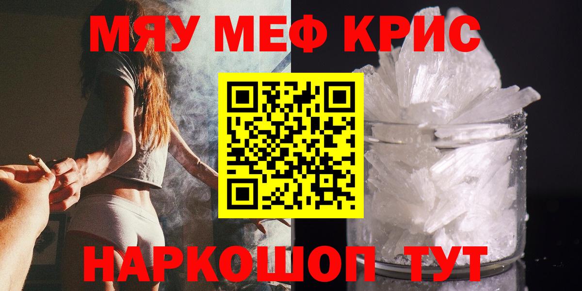 Меф  Вход с VPN  Аксай  МЯУ-МЯУ 4 MMC 