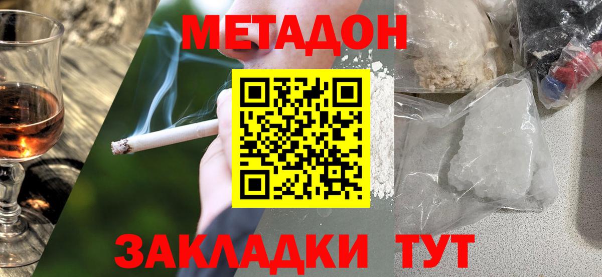 Метадон мёд  Вход с VPN  Аксай 